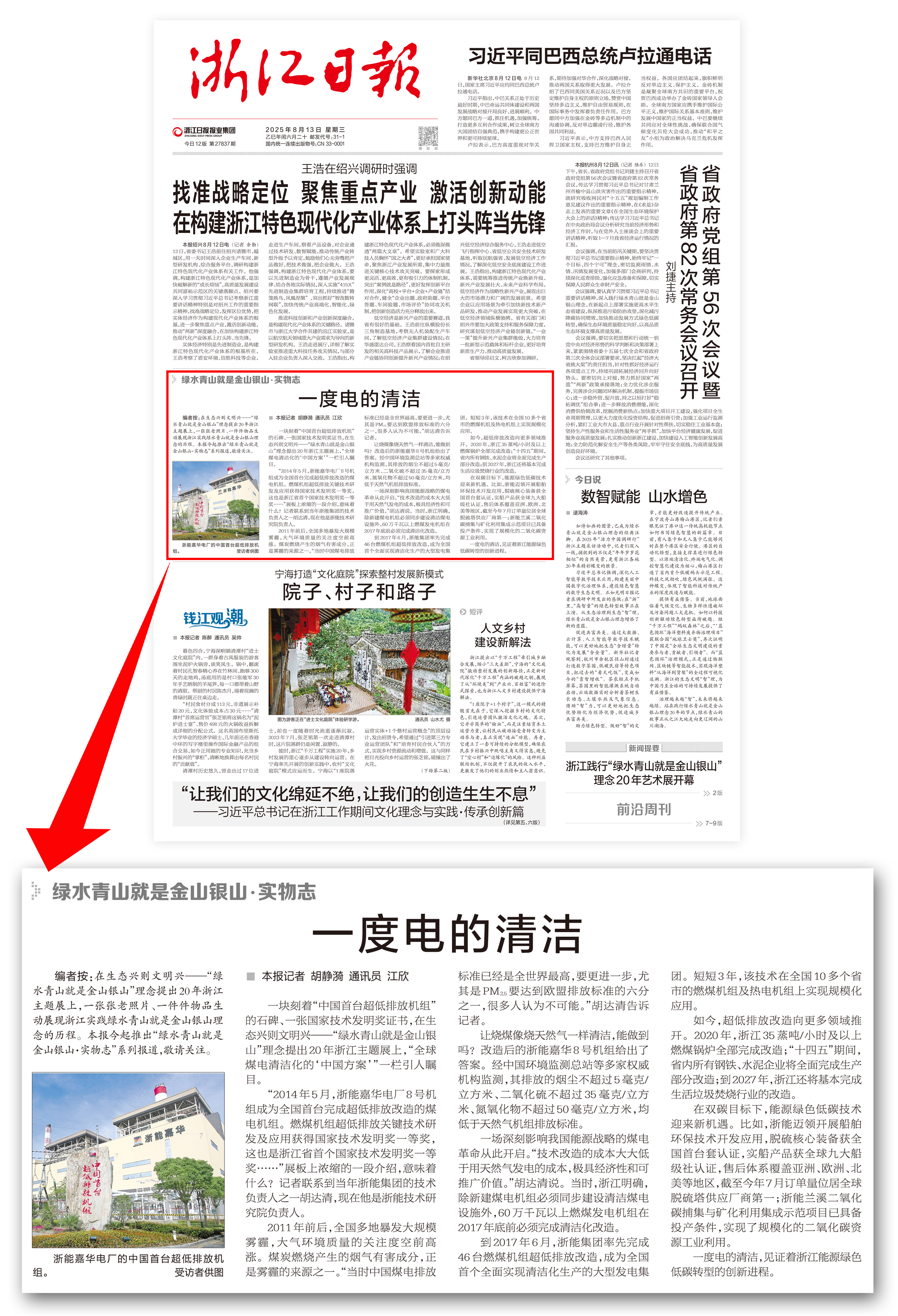 第十一屆“國(guó)企好新聞”推介作品揭曉 浙能集團(tuán)作品獲獎(jiǎng)